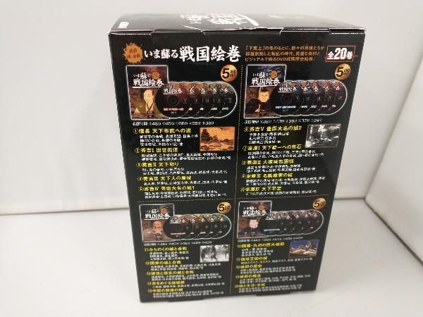 DVD いま蘇る 戦国絵巻 全20巻DVDセット