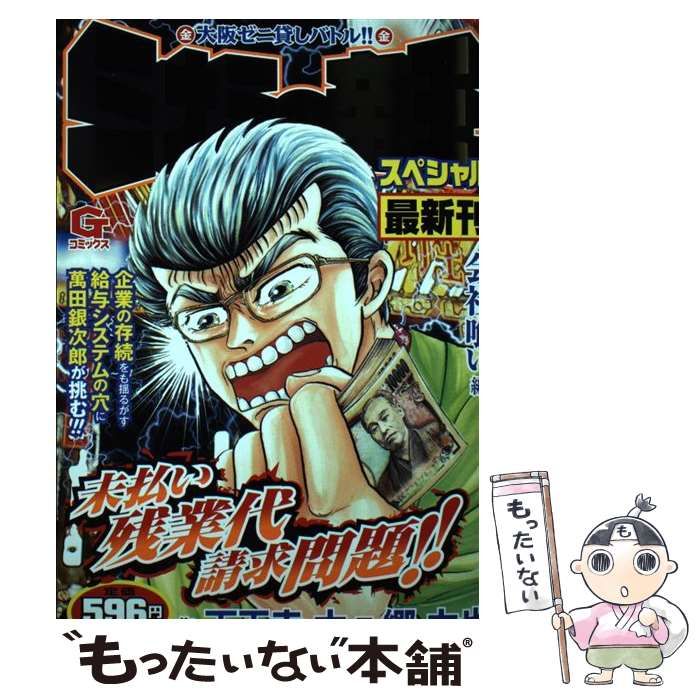【中古】 ミナミの帝王スペシャル １/日本文芸社/天王寺大 中古】 ミナミの帝王スペシャル 1/日本文芸社/天王寺大