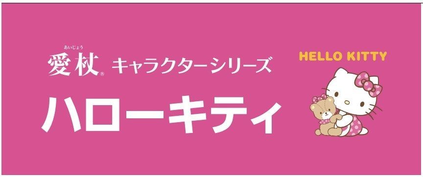 ハローキティ 折りたたみステッキ