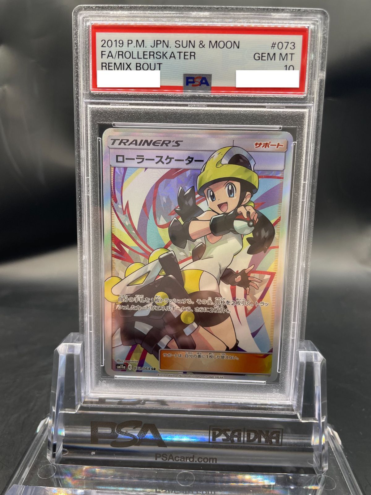 ★PSA10★ローラースケーター【SR】SM11a 073/064