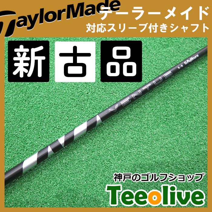 24VENTUS BLACK 5S 1W用テーラーメイドスリーブ付き