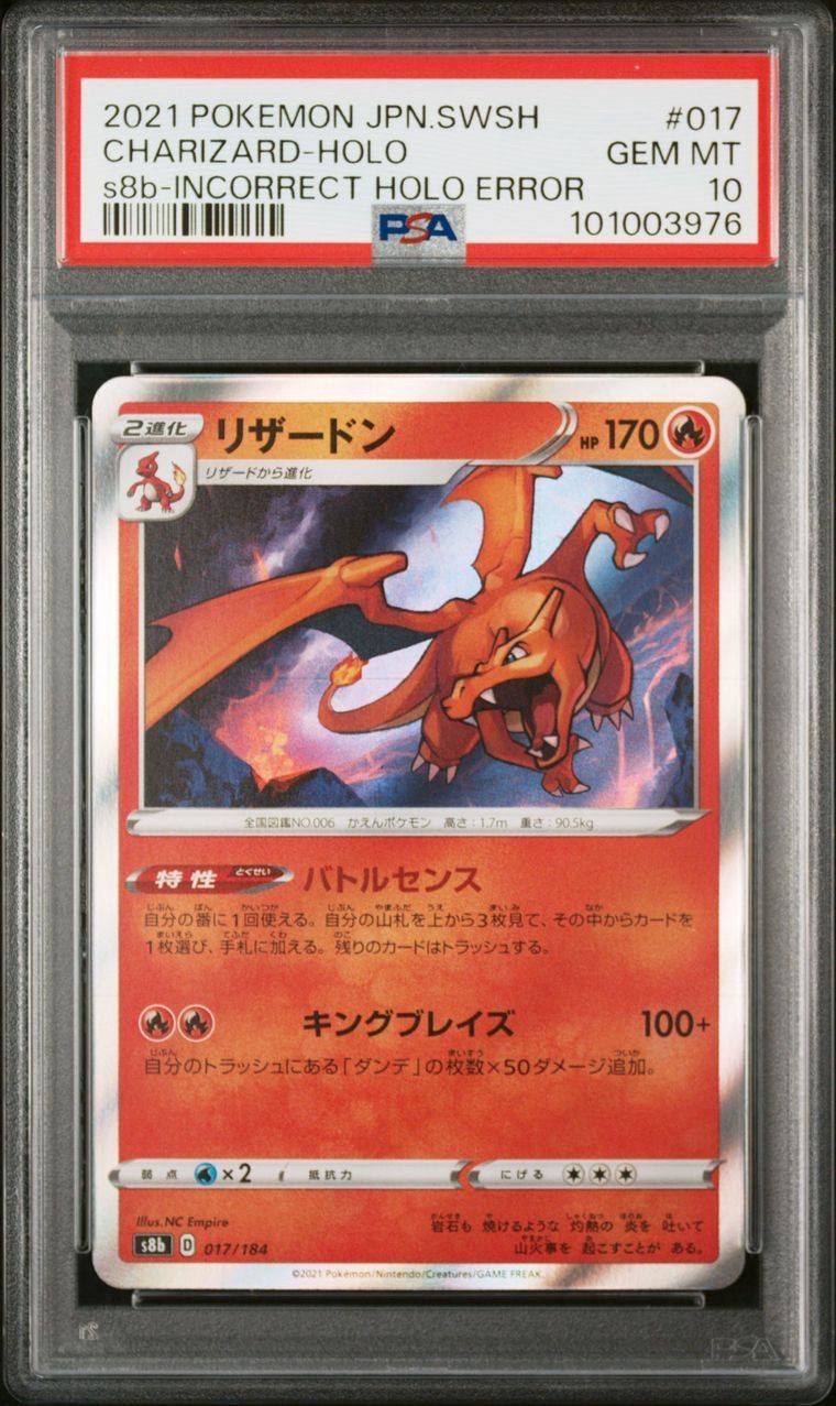 ポケモンカード リザードン R バトルセンス SR加工エラー PSA10 - メルカリ