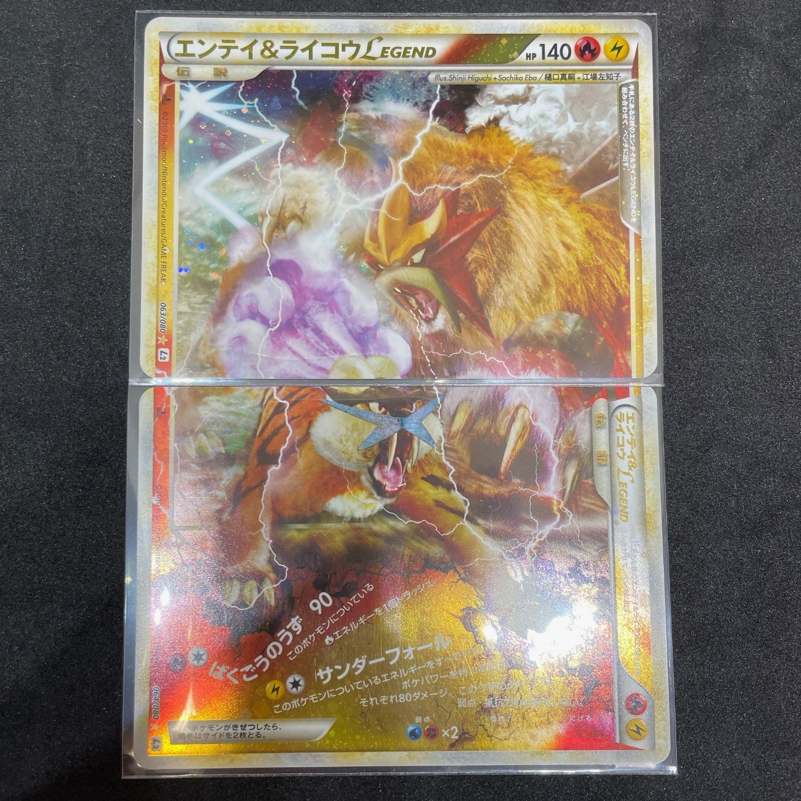 ポケカ】エンテイ&ライコウ LEGEND 1st Edition - メルカリ