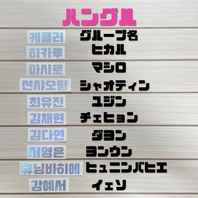 106】ペンライト ステッカー オーダー Kep1er