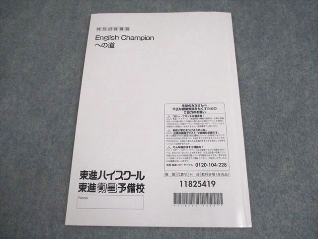 東進ハイスクール 英語 English Championへの道 テキスト 特別招待講習 武藤一也 005s0D 東進ハイスクール 英語 English Championへの道 テキスト 特別