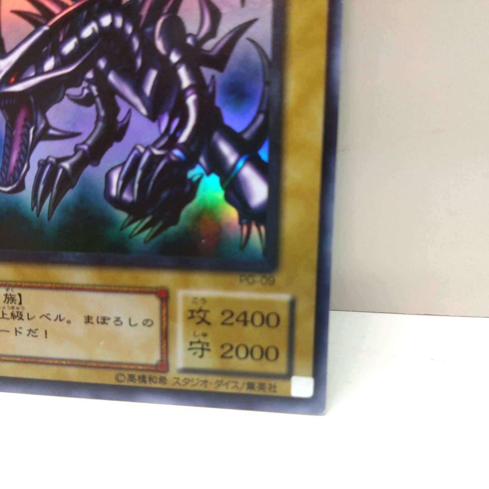 78628 真紅眼の黒竜 レッドアイズのブラックドラゴン 遊戯王 PG