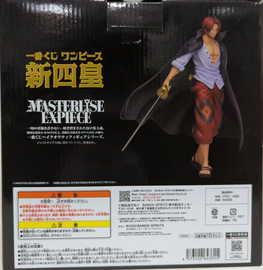 BANDAI SPIRITS 一番くじ ワンピース 新四皇 A賞 四皇