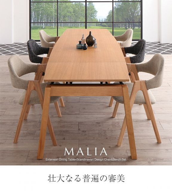 ダイニング家具 北欧デザイン スライド伸縮 ダイニングセット MALIA マリア 7点セット テーブル チェア6脚 W140-240 ダイニング7点セット テーブル幅140?240 チェア6脚 スライド式テーブル 伸縮式ダイニングテーブル 伸長式テーブ