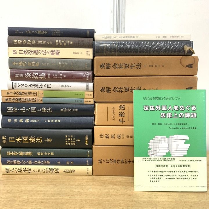 □01)【1点限り!】法律書まとめ売り約20冊セット/本/法学/会社更生法 