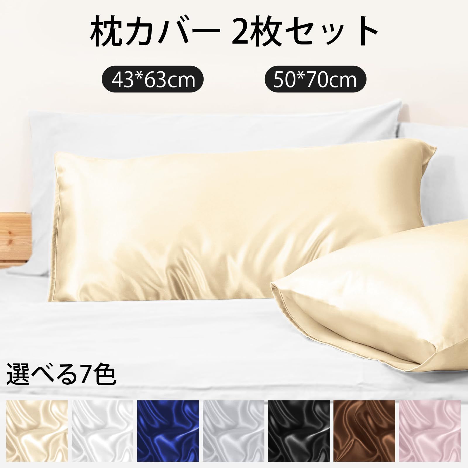 シルクサテン 枕カバー 2枚組 ブラック 美髪 美肌 保湿 艶 - 枕