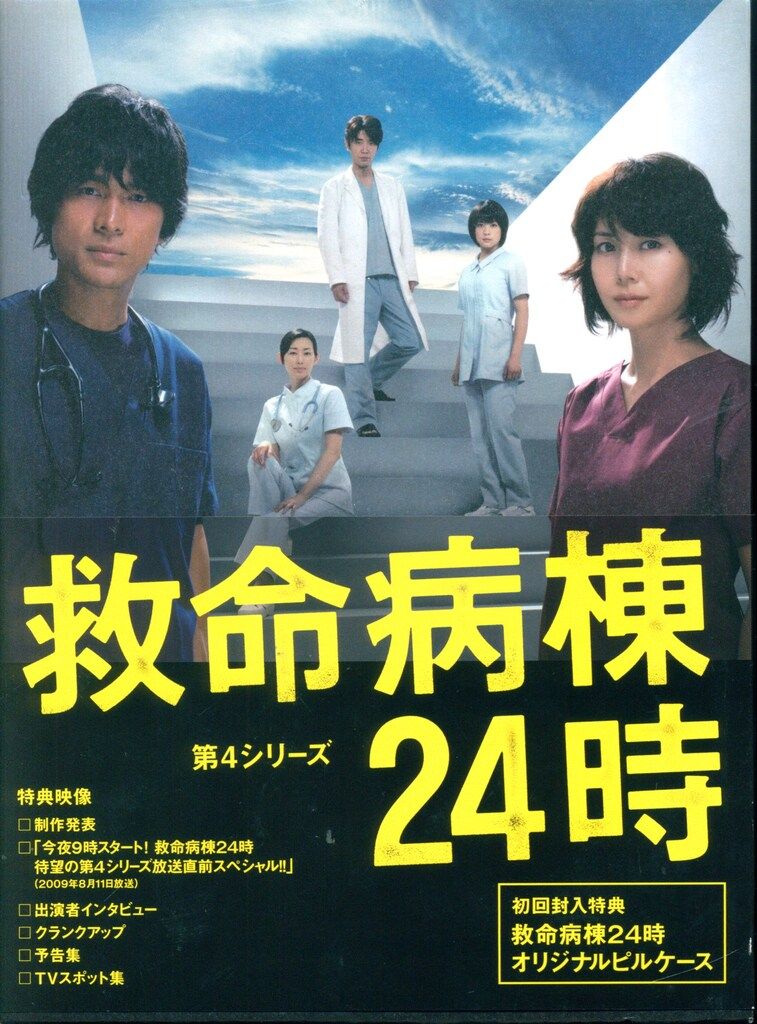 救命病棟24時 第5シリーズ Blu-ray BOX