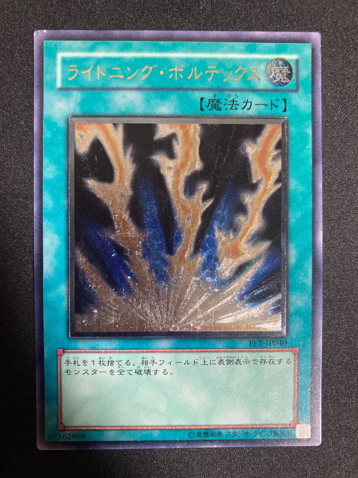 【世界に1枚】遊戯王　ライトニング・ボルテックス　レリーフars10＋　鑑定書付 世界に1枚】遊戯王 ライトニング・ボルテックス レリーフars10＋