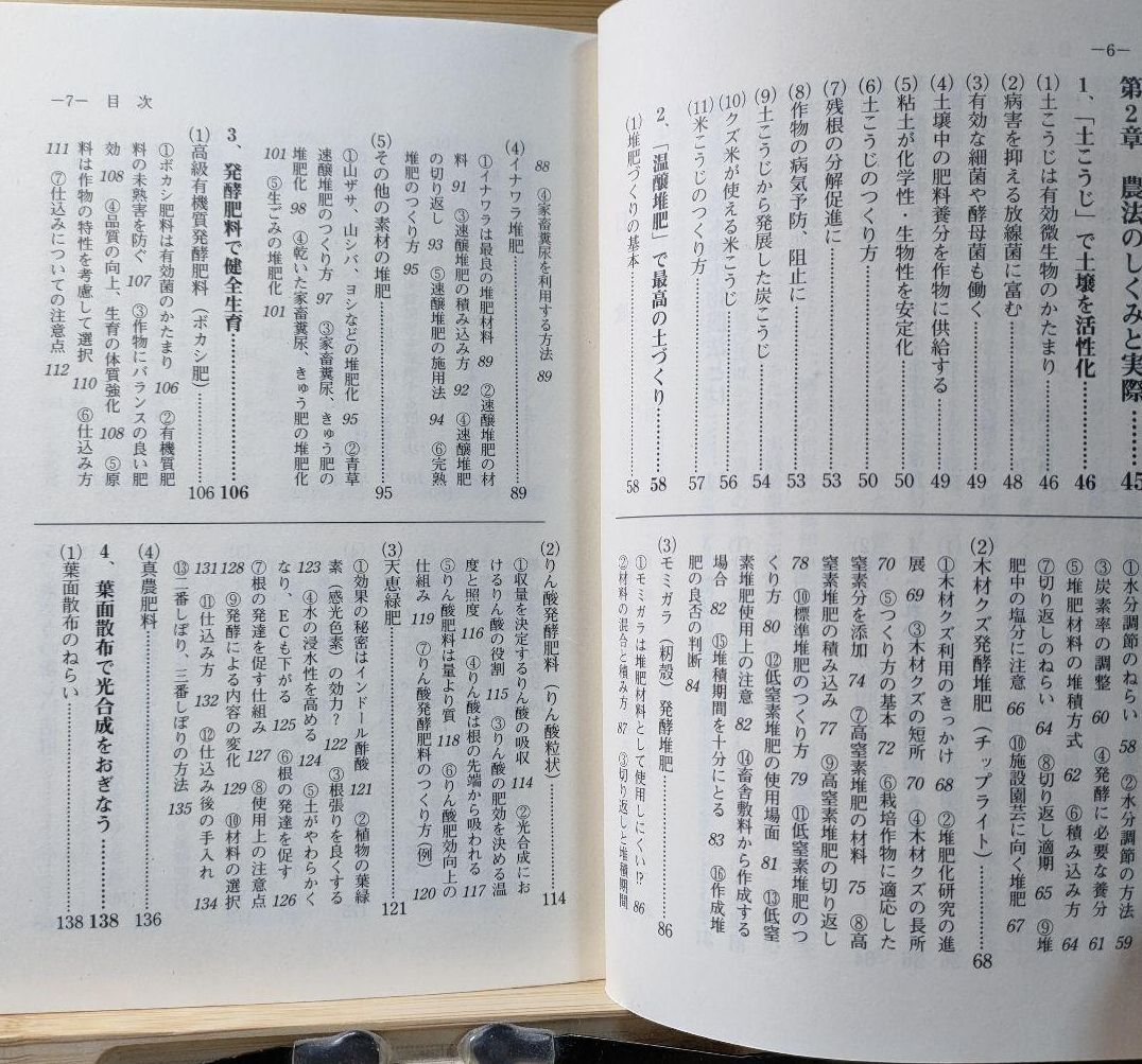 島本微生物農法 : 酵素の力で有機物を活かす 島本邦彦 著 - メルカリ