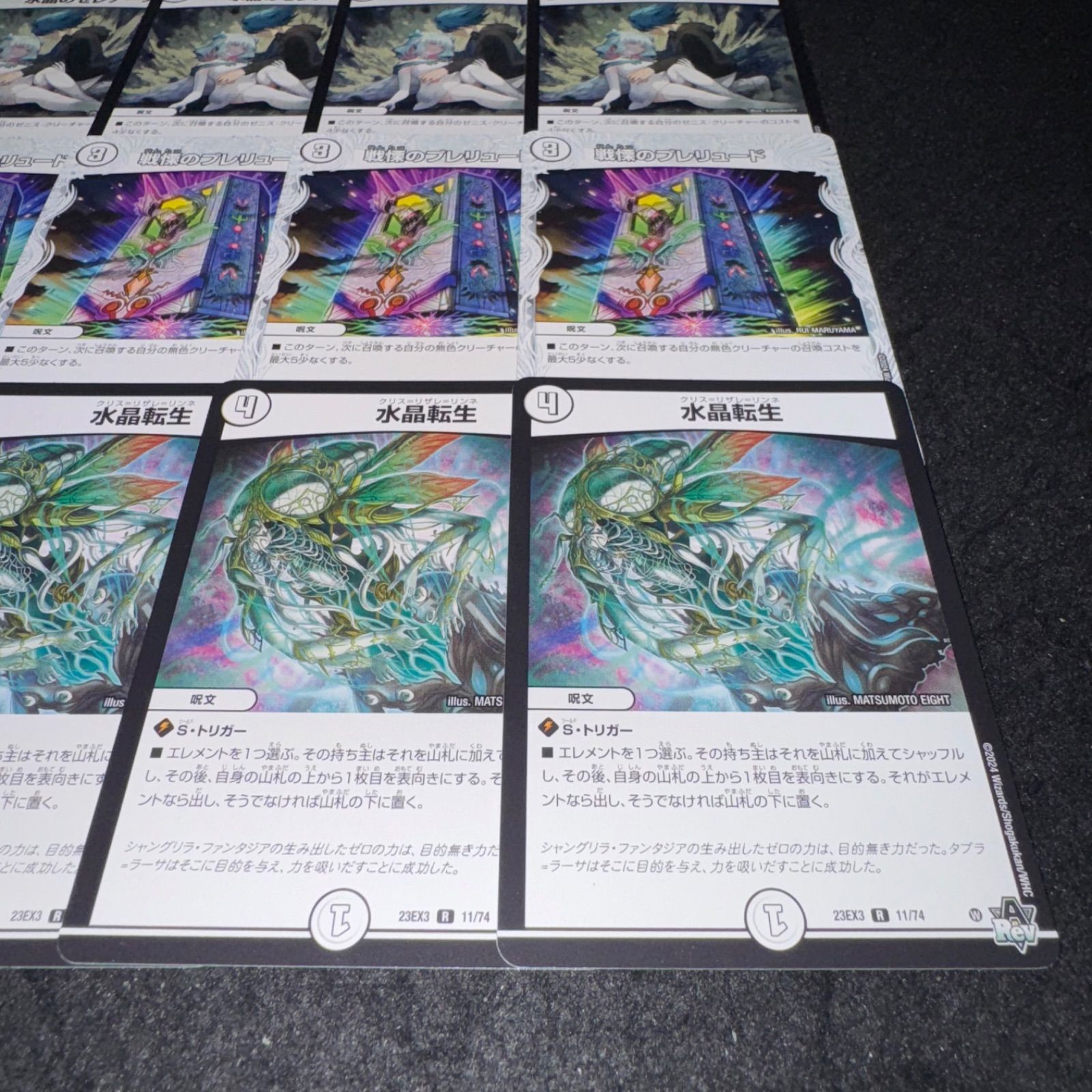 デュエマ NO.1149 水晶のセレナーデ 戦慄のプレリュード 水晶転生 各4