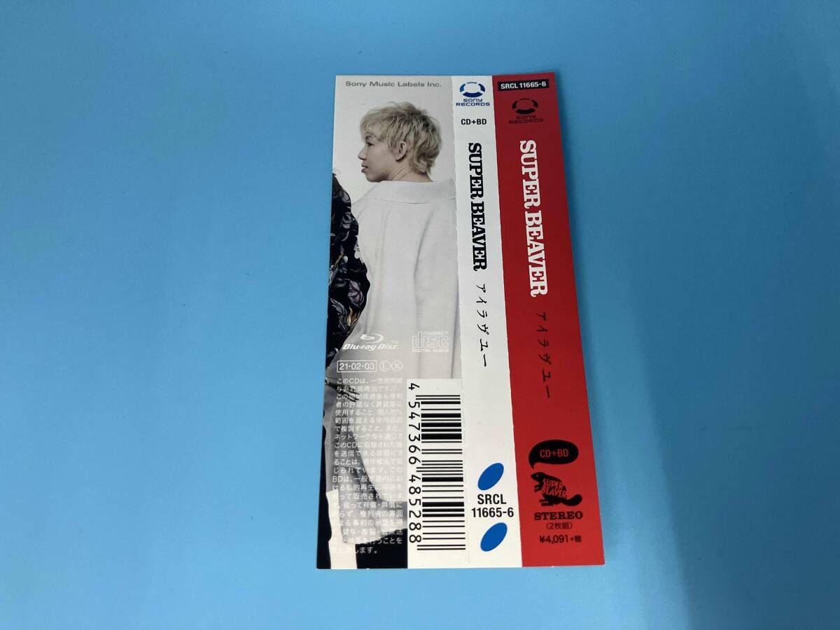 SUPER BEAVER アイラヴユー アナログ レコード 完全生産限定盤 SUPER BEAVER レコード アナログ アイラヴユー 完全生産限定盤