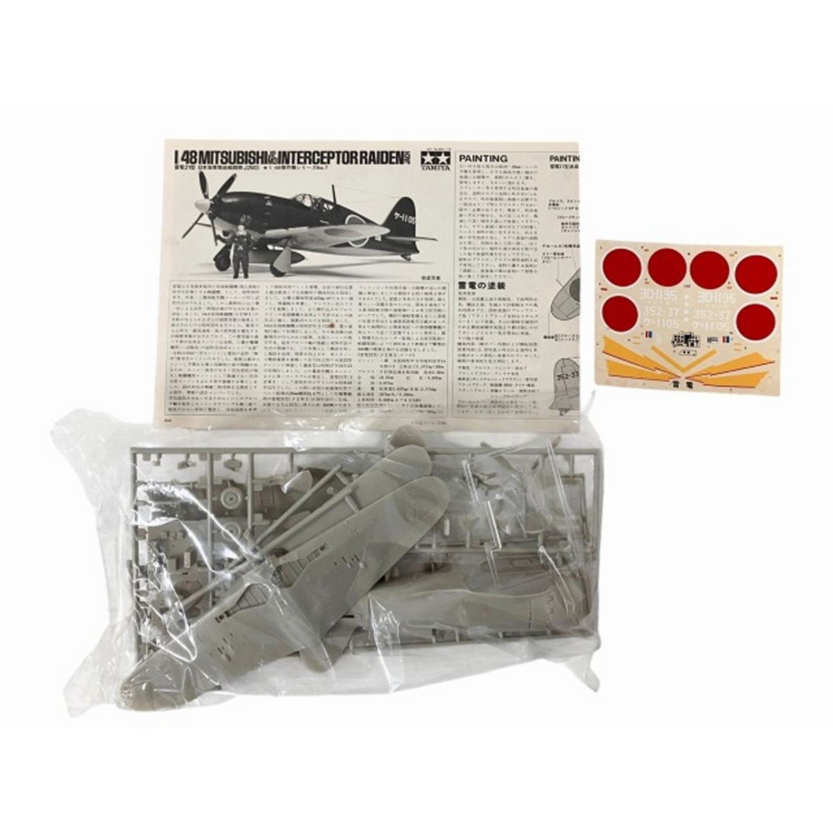 TAMIYA 雷電21型