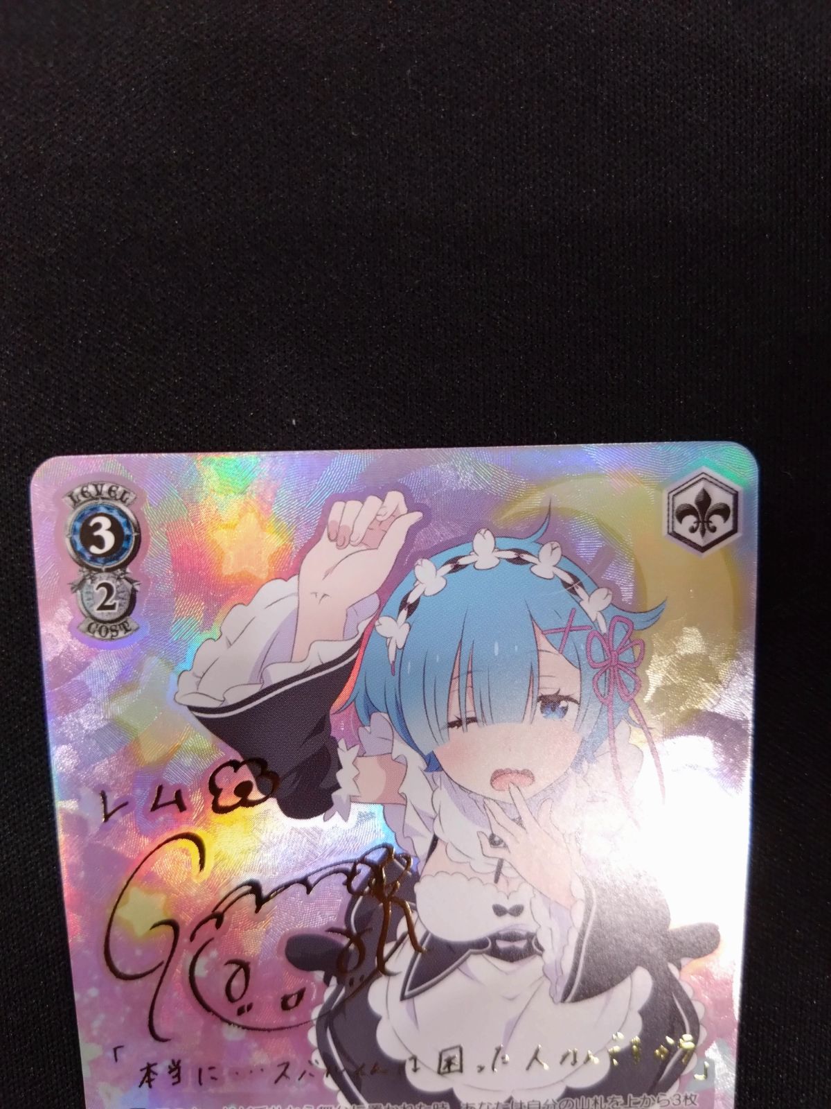 ヴァイス 無防備なあくび レム SP RZ/S116-078SP - メルカリ