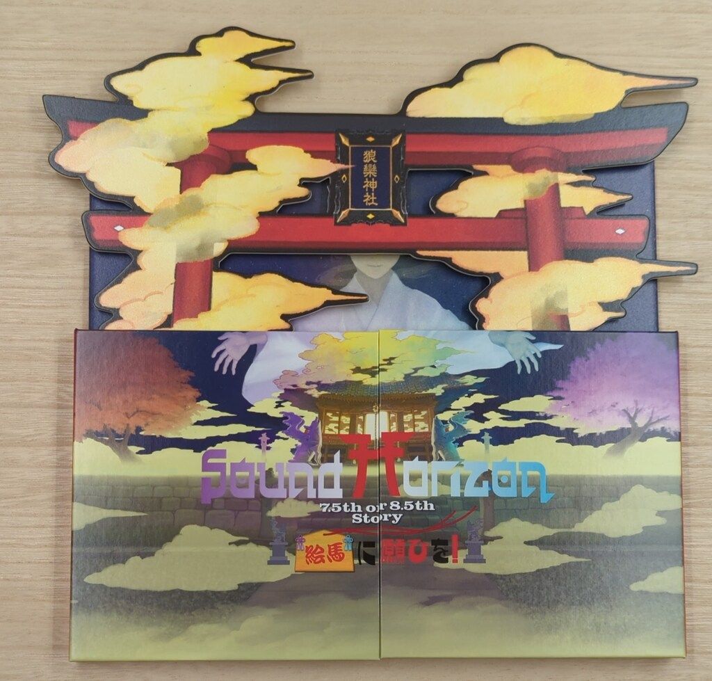 Sound Horizon 絵馬に願ひを! Full Edition [特装盤] 最高