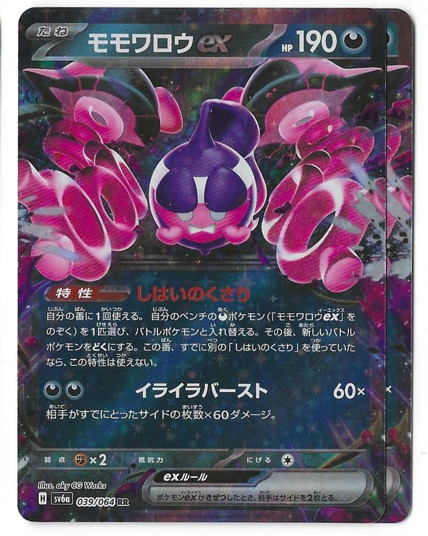 ポケモンカード RR モモワロウex - メルカリ