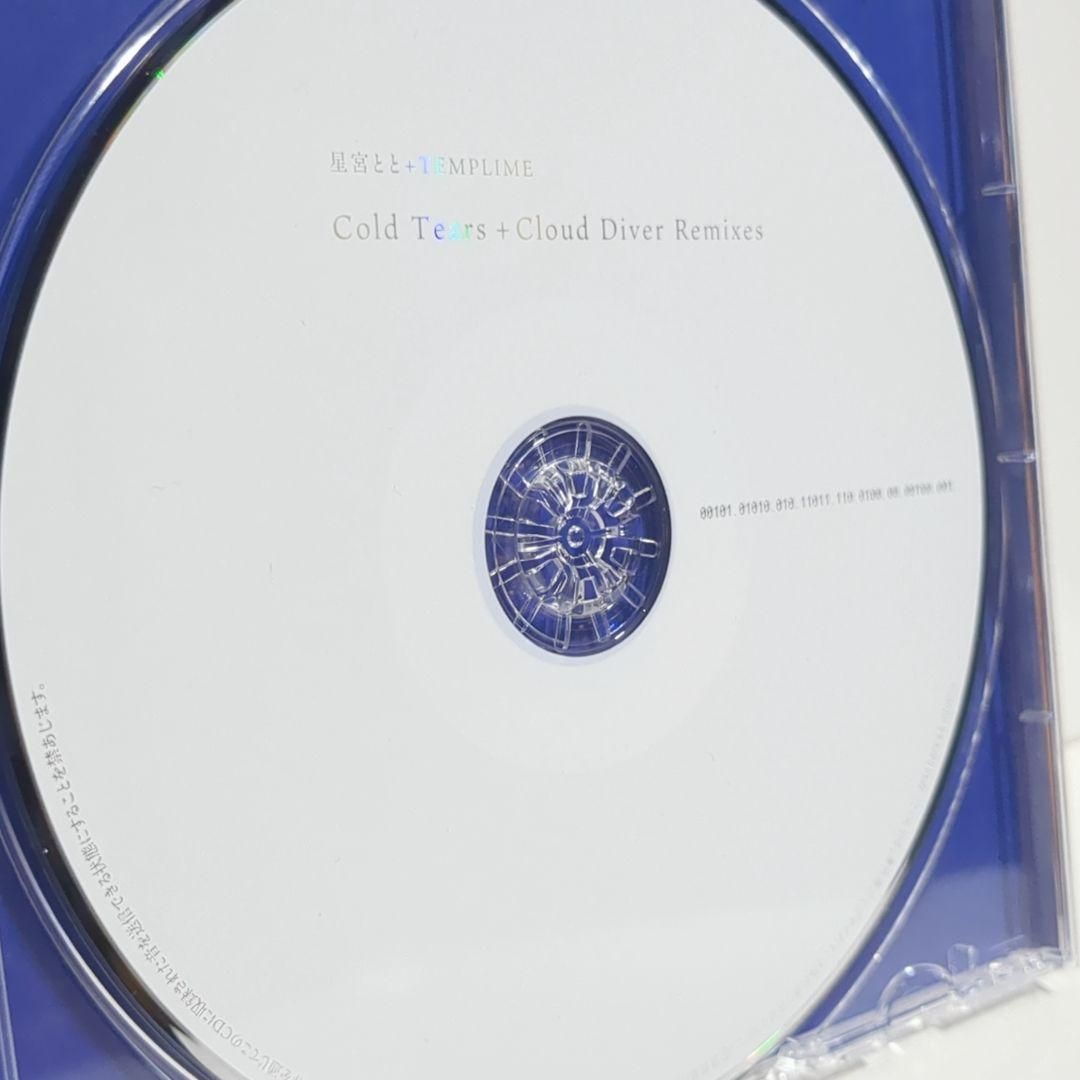 クラウドダイバー 星宮とと TEMPLIME同人 音楽 CD - メルカリ