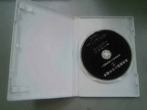 (未使用･未開封品)　満州建国と日中戦争　第一巻 [DVD] kmdlckf 全艦発進せよ: SF未来戦記 (徳間文庫 204-9) | 龍, 光瀬 |本