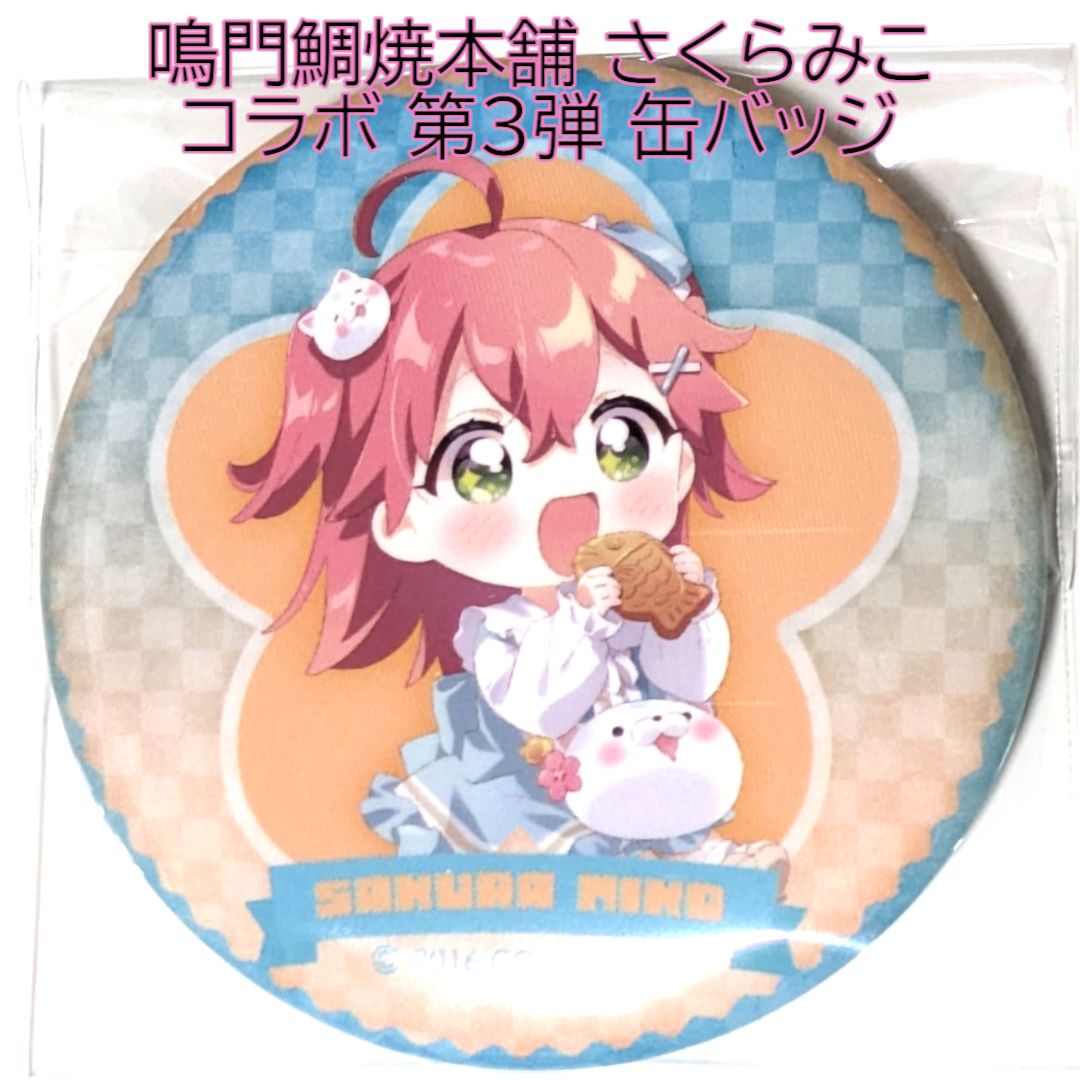 さくらみこ × 全国の鳴門鯛焼本舗 2月22日よりコラボ第2弾開催!
