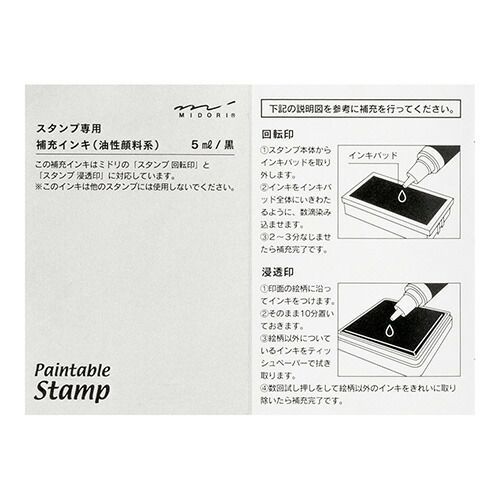  まとめ ミドリ スタンプ 補充インキ 黒 35384 その他 印鑑 印章 スタンプ