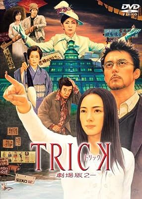 トリック -劇場版 2作品セット DVD - メルカリ