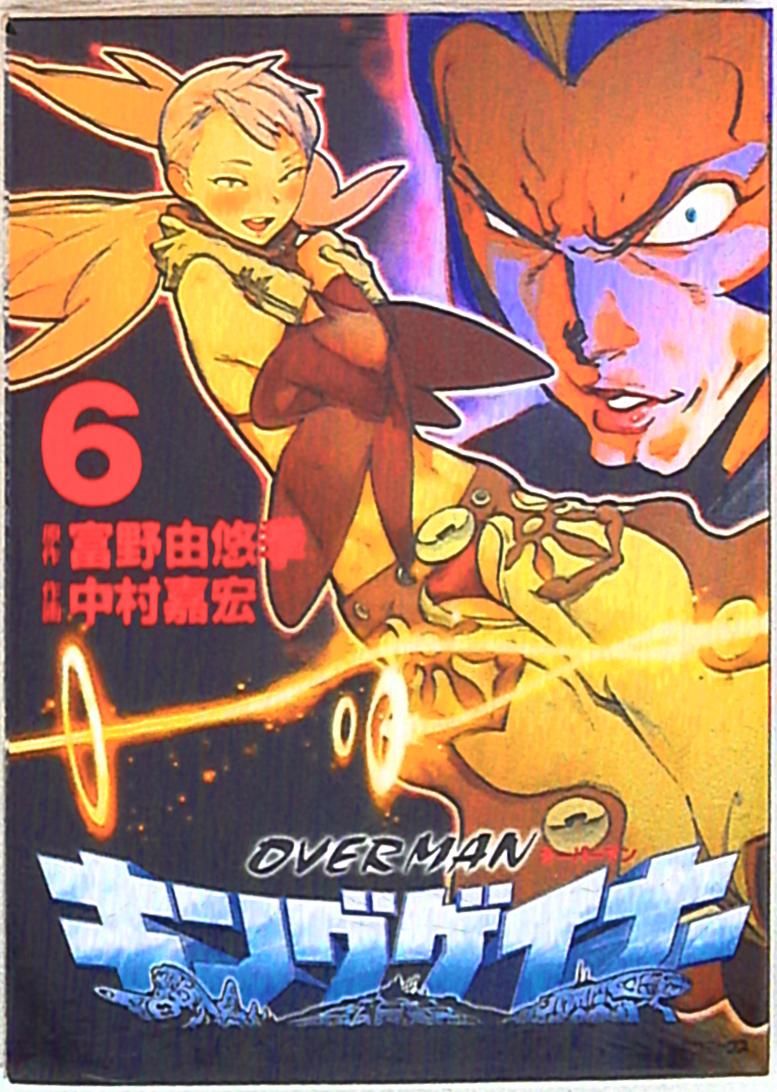 【中古】 オーバーマンキングゲイナー ６/メディアファクトリー/中村嘉宏 メディアファクトリー MFコミックス 中村嘉宏 オーバーマン