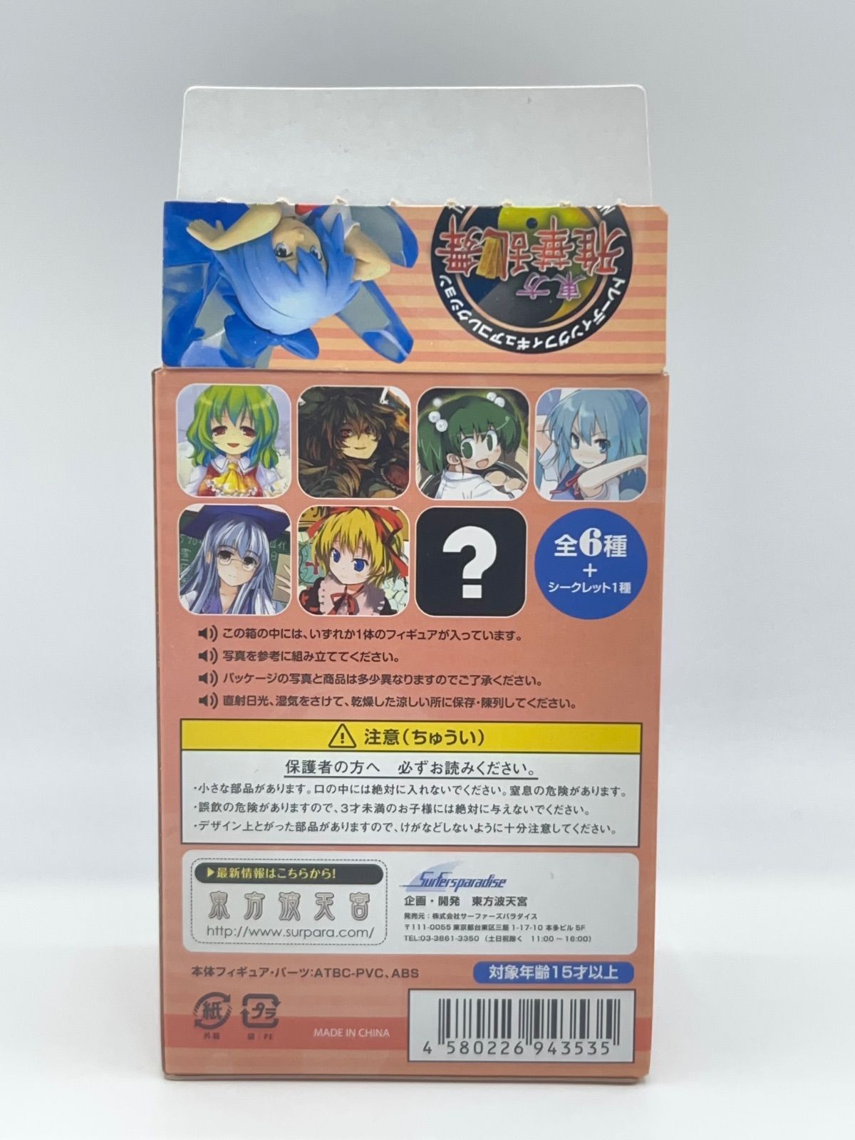 内部未開封 東方雅華乱舞 チルノ トレーディングフィギュア 東方