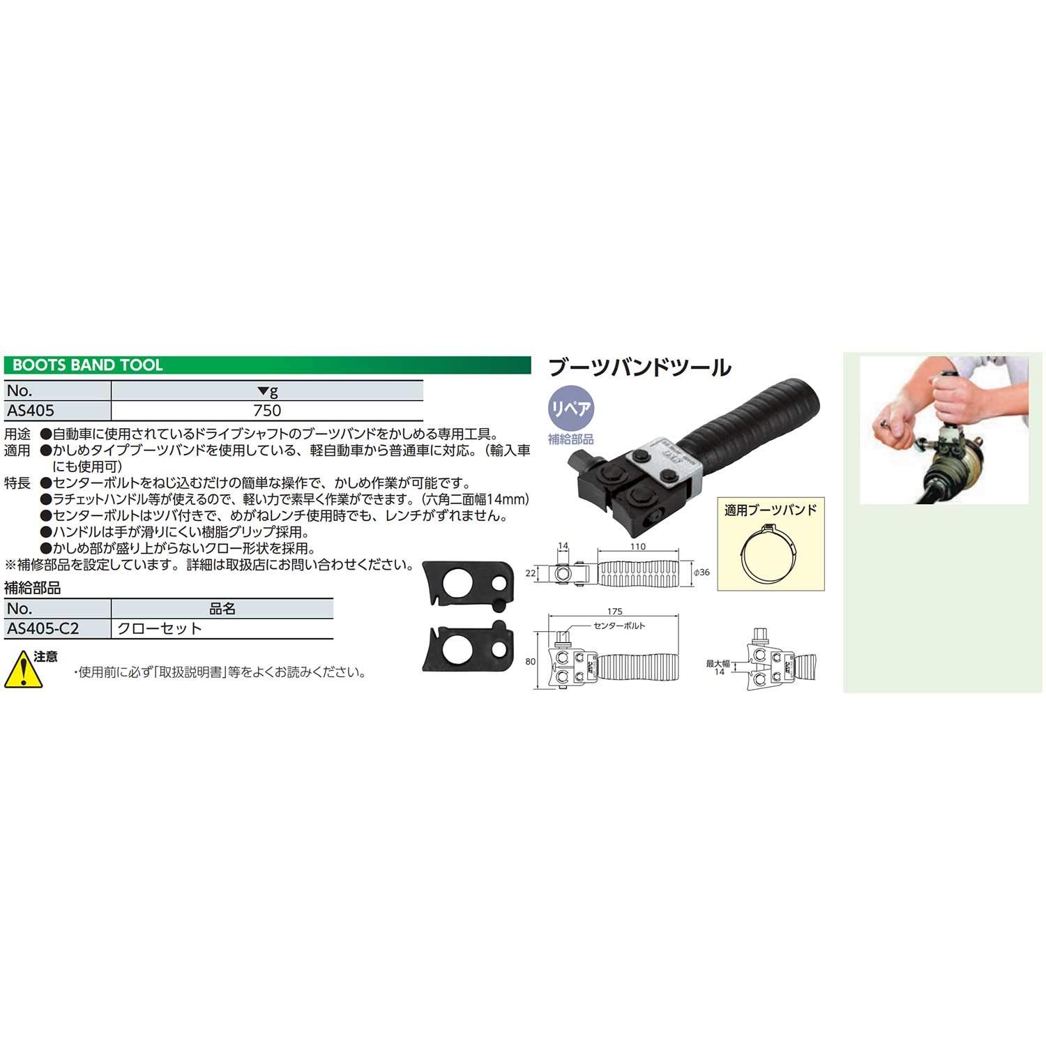 AS405 ブーツバンドツール 京都機械工具 KTC FFCRYSTALESIA_COM
