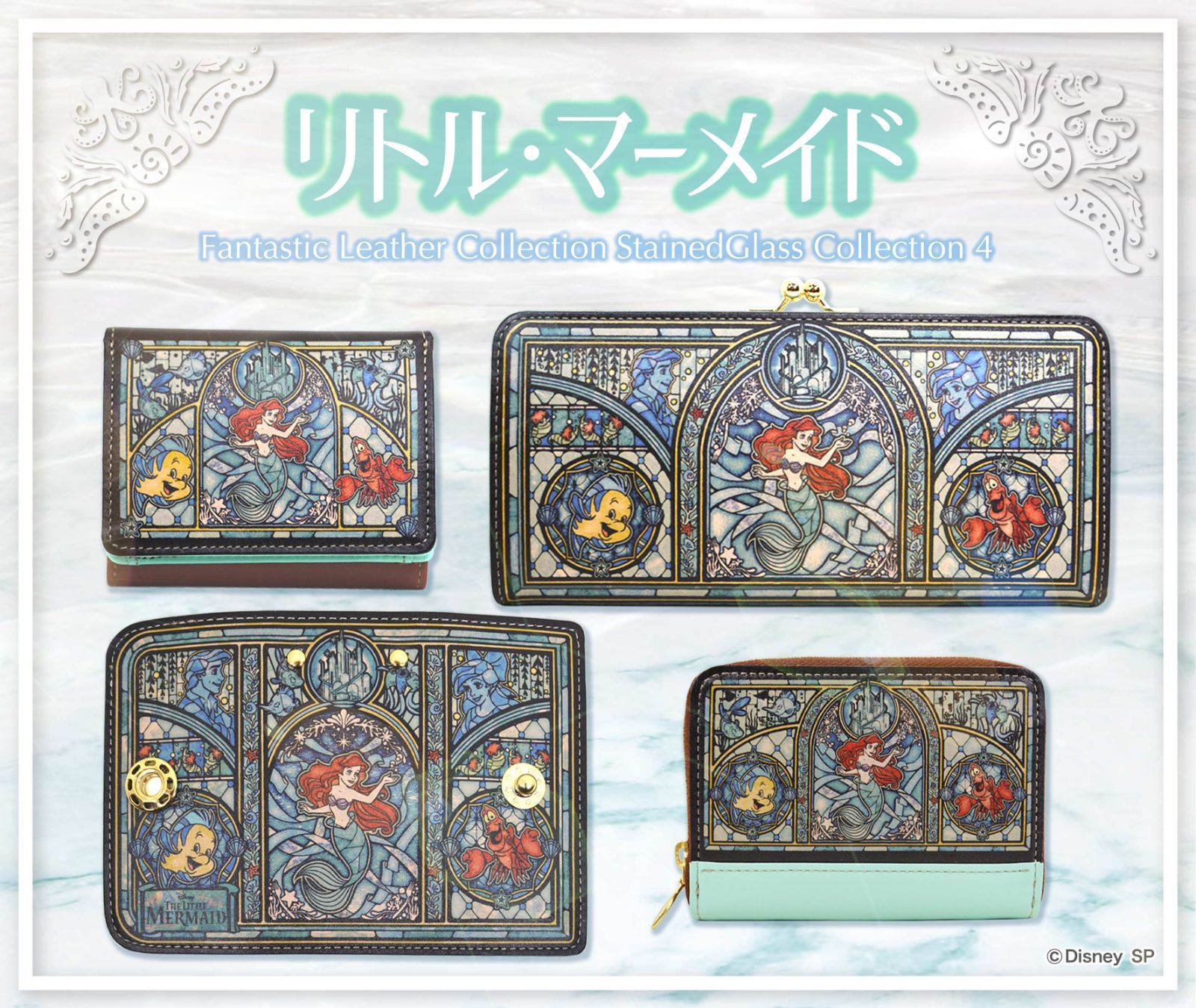○ラッピング無料○【 リトルマーメイド ステンドグラス レザー