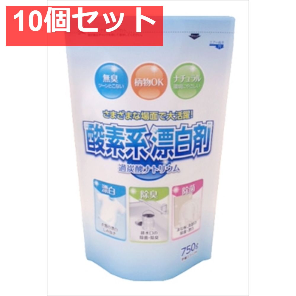 酸素系漂白剤過炭酸ナトリウム 10個セット