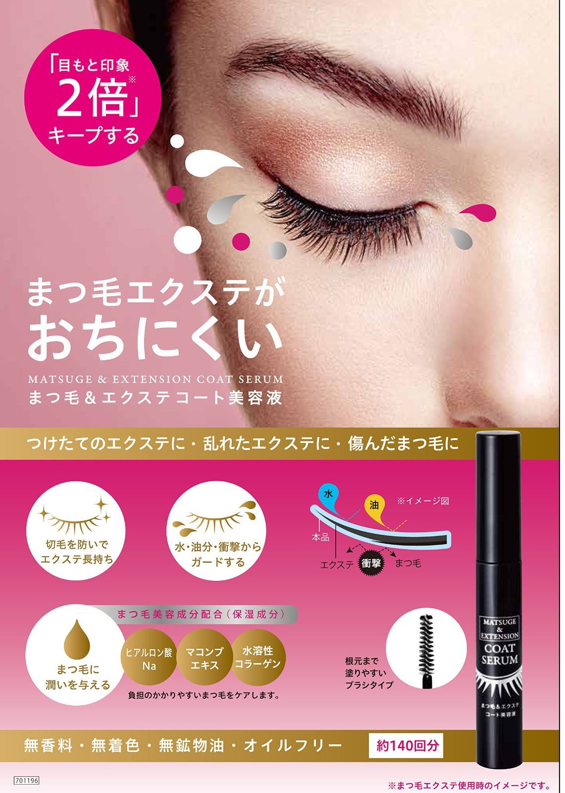 新着商品 まつ毛-エクステコート美容液