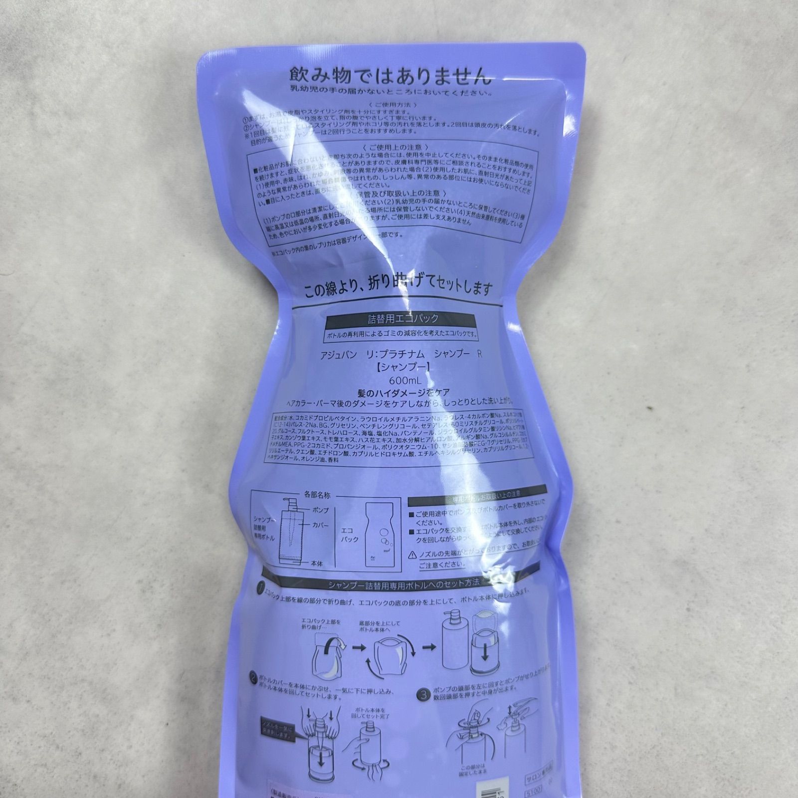 アジュバン リプラチナムシャンプー2個 600ml 未開封