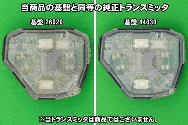 トヨタ（ハイエース）・ジャックナイフ型キーレスリモコン 純正品同等