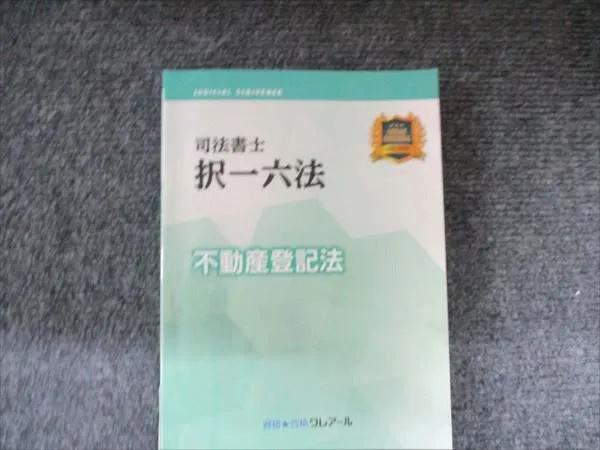 2025年最新】クレアール 択一六法の人気アイテム - メルカリ