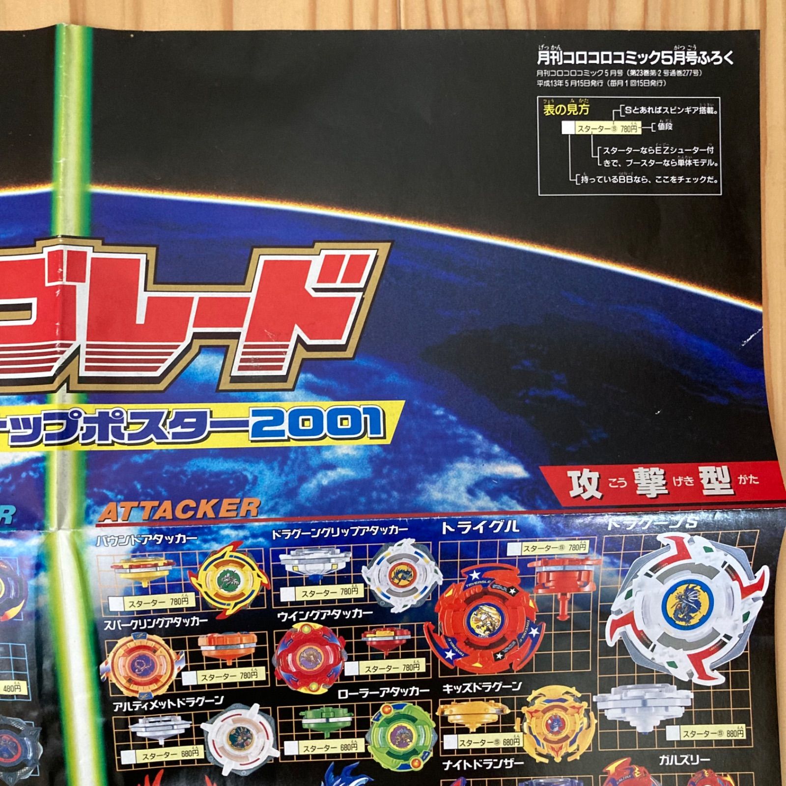 未使用品】月刊コロコロコミック5月号付録 ポスター ベイブレード
