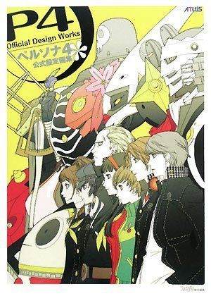 ペルソナ4 公式設定画集／ファミ通書籍編集部