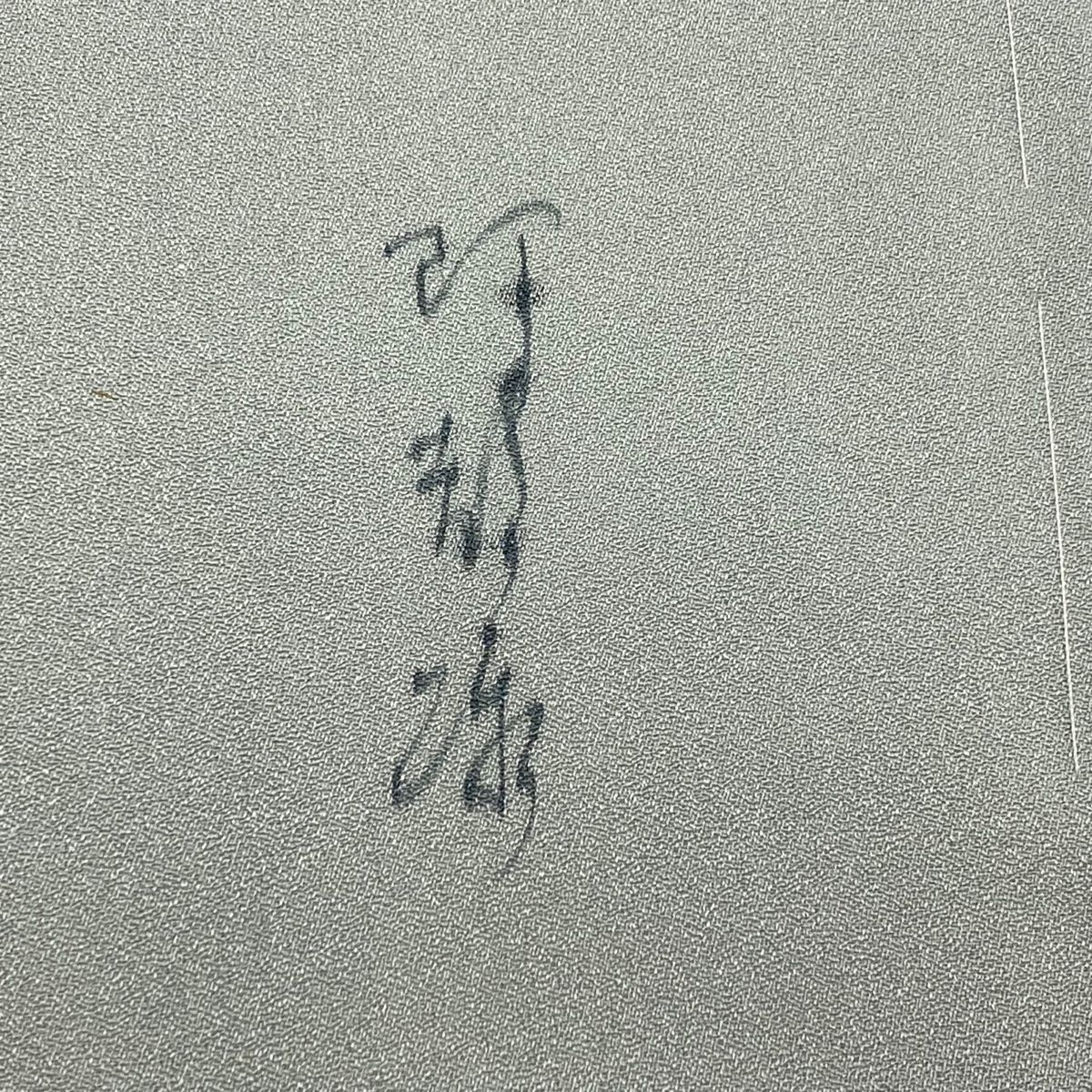 枝花
