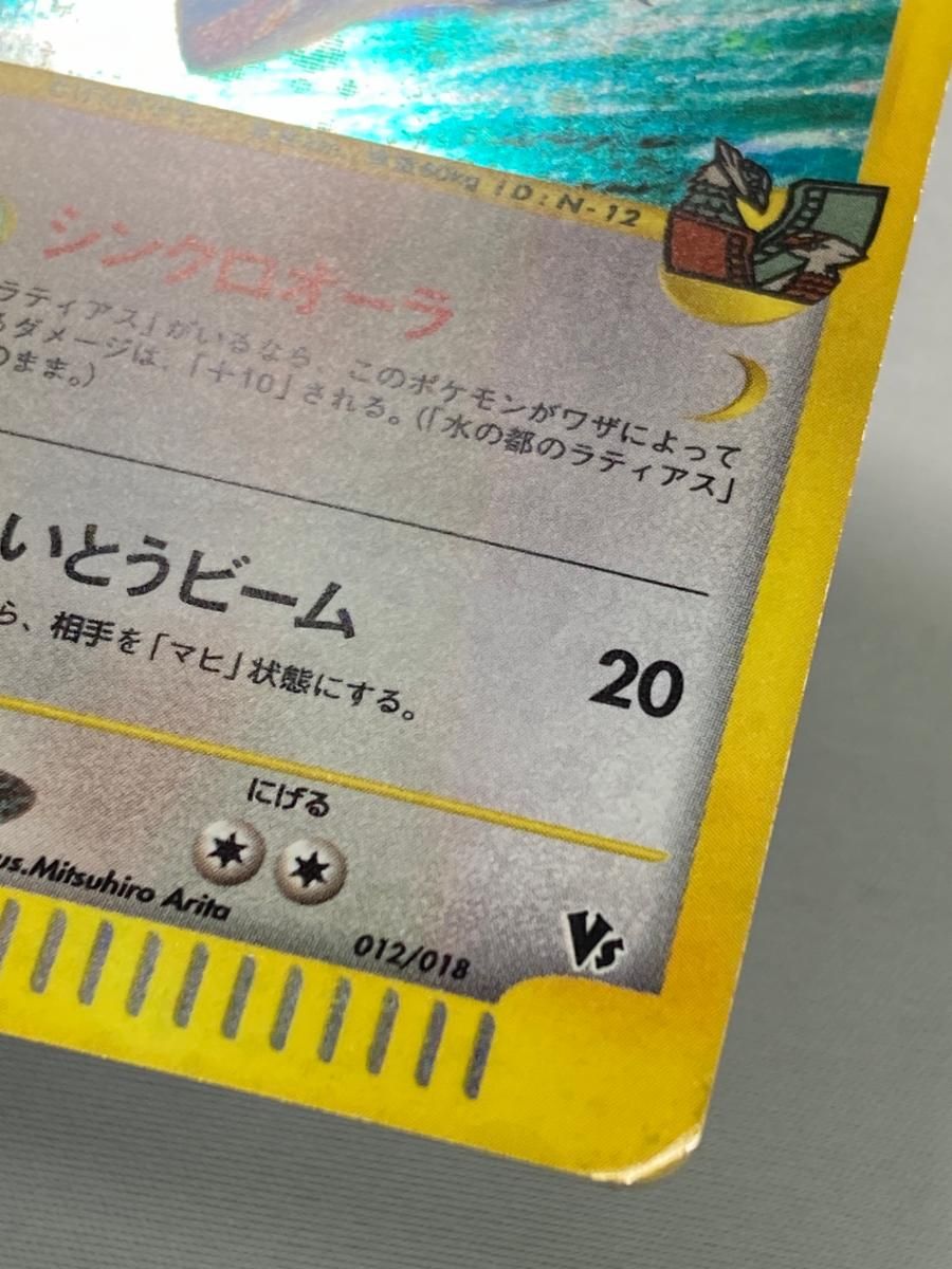水の都のラティオス [劇場限定VSパック] 012/018 状態難 ポケモンカード ポケカ 水の都のラティオス | ポケモンカードe 劇場限定VSパック(012/018)