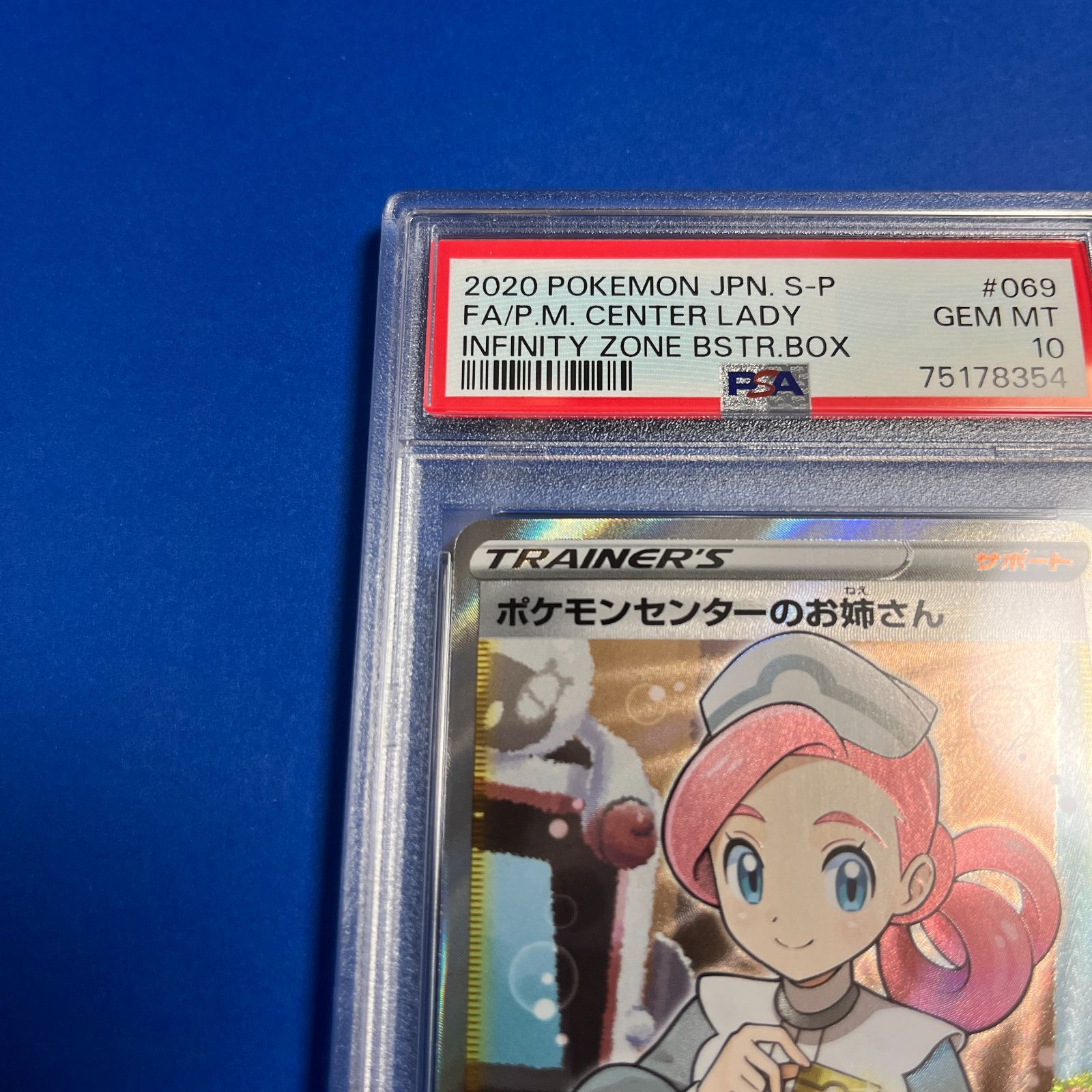 PSA10 ポケモンセンターのお姉さんSR ムゲンゾーン購入特典