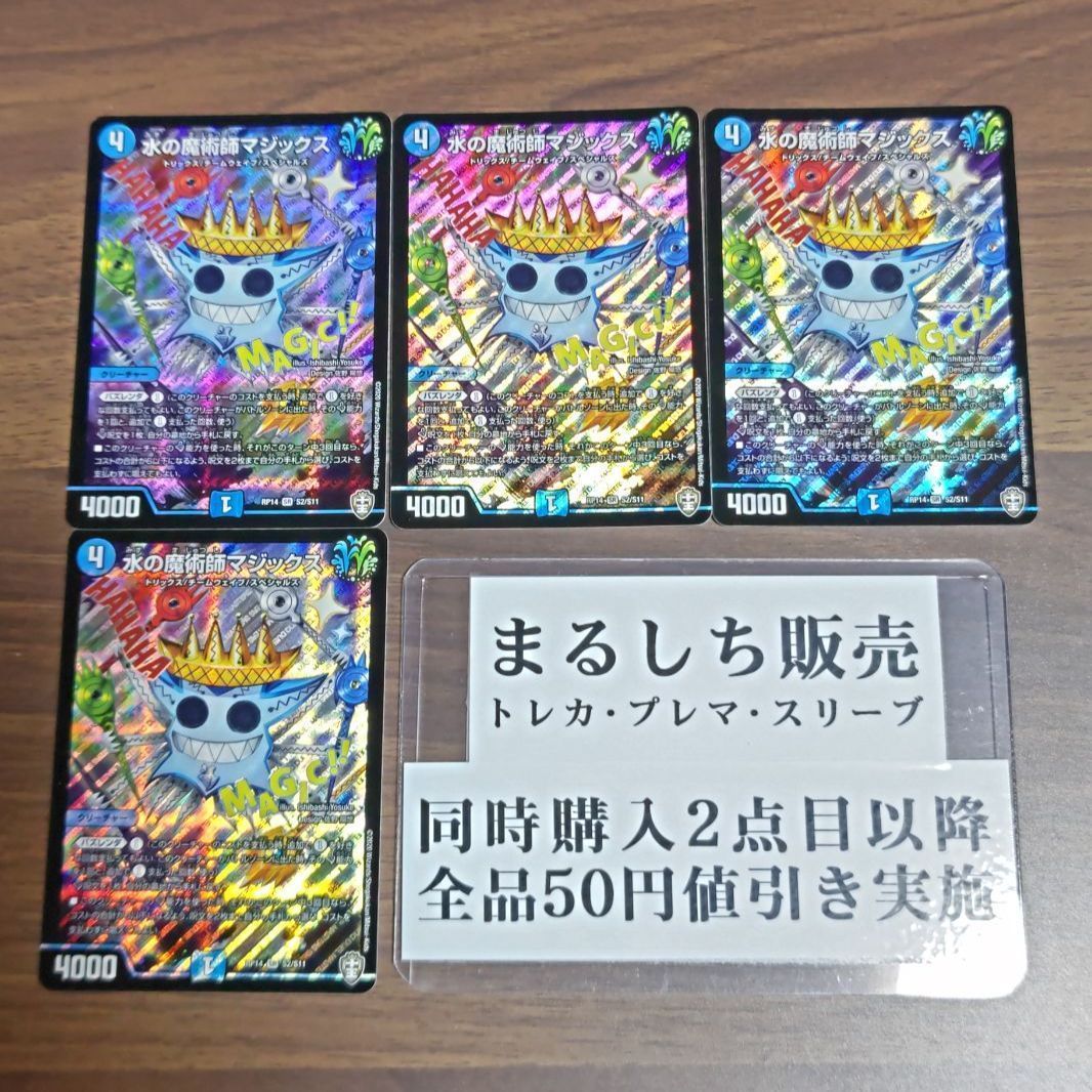 デュエルマスターズ 水の魔術師マジックス ×4 - デュエルマスターズ