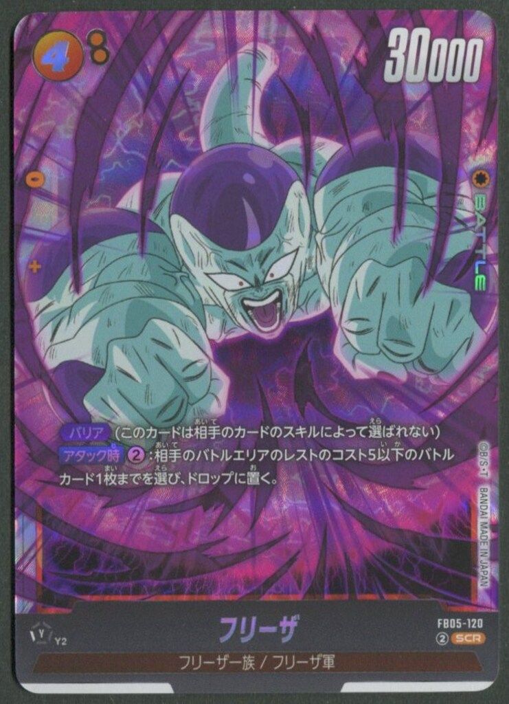 バンダイ 未知なる冒険 FB05-120 フリーザ SCR