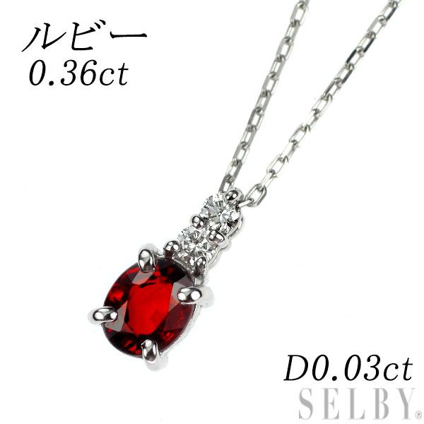 Pt900| Pt850 ルビー ダイヤモンド ペンダントネックレス 0.36ct D0.03ct