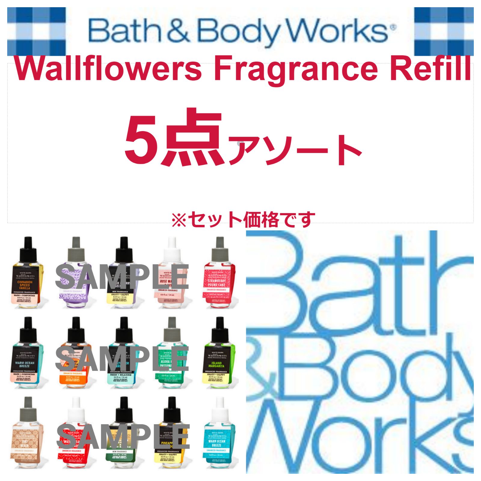 Wallflowers Fragrance Refill 5点アソート Bath & Body Works バスアンドボディワークス