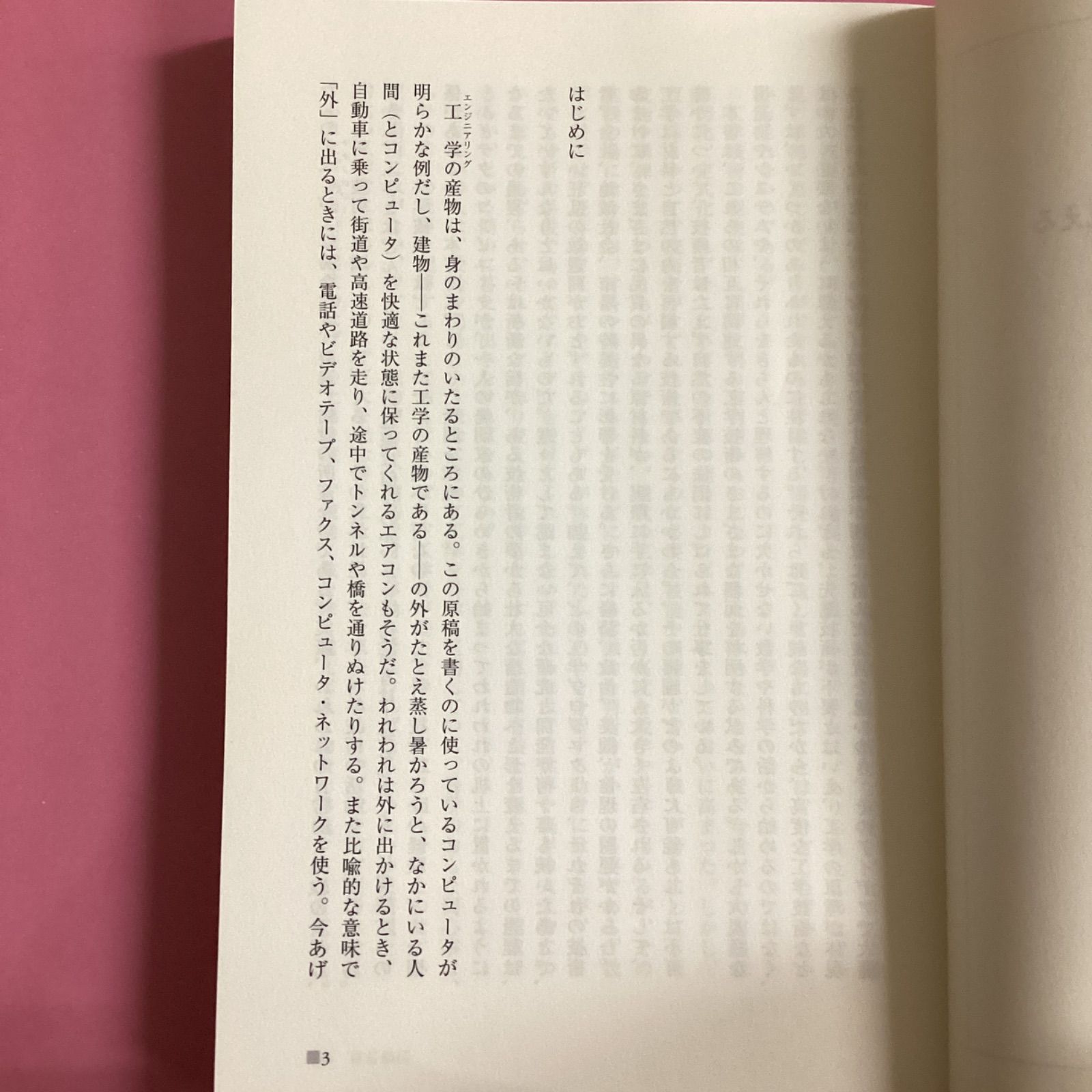 ゼムクリップから技術の世界が見える アイデアが形になるまで