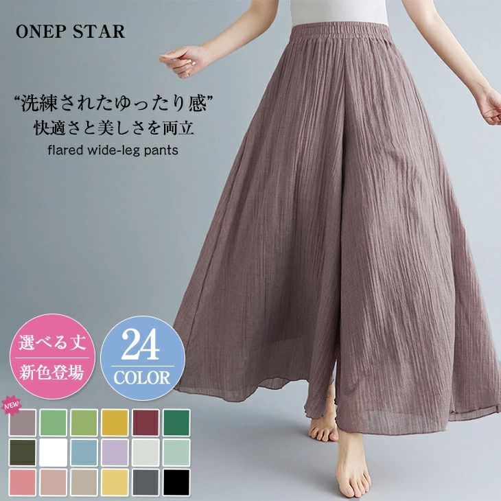 低価格で大人気の ガウチョパンツ A レディース ワイドパンツ ロング ガウチョ パンツ