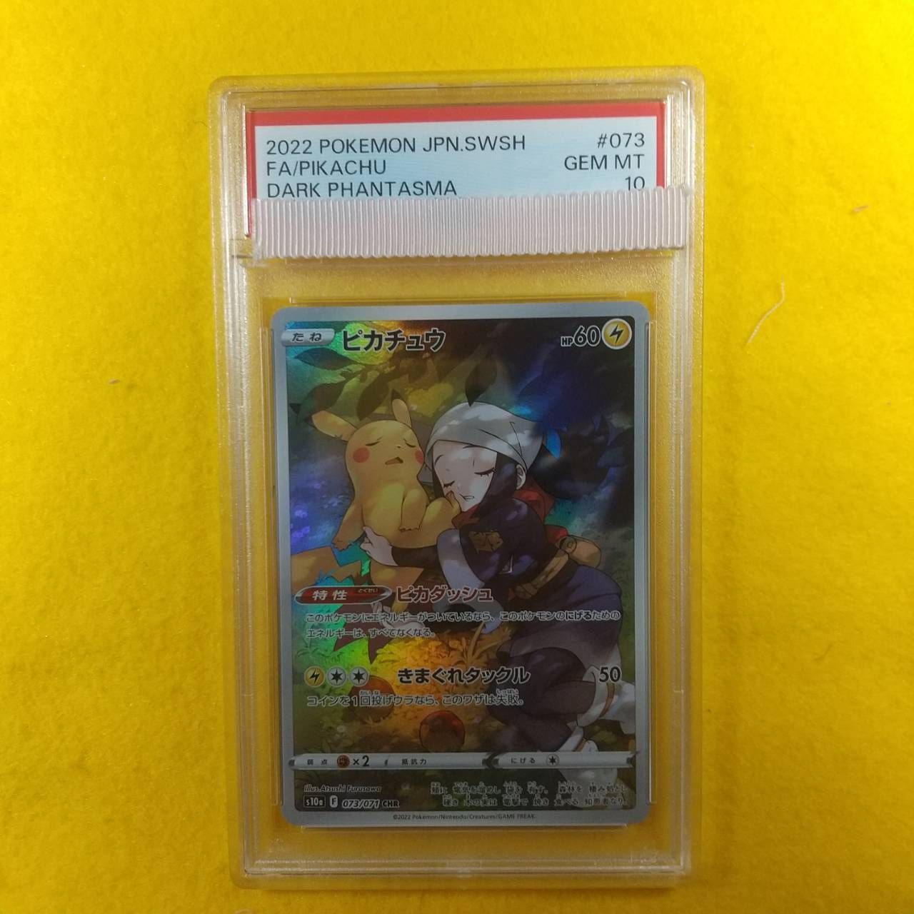 PSA10 ピカチュウ CHR ダークファンタズマ ポケモンカード ポケカ