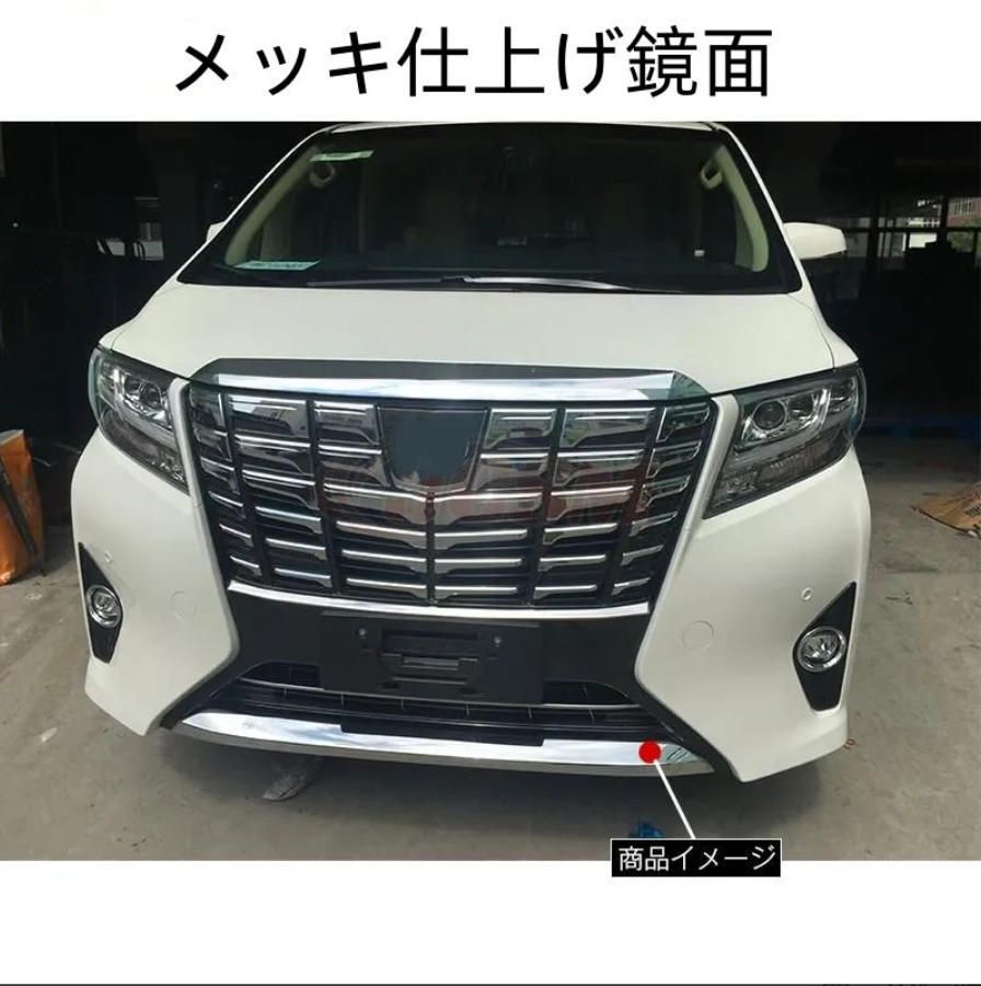 アルファード30系 フロントリップカバー ガーニッシュ 高品質 メッキ仕上げ鏡面 カスタムパーツ 外装カスタムパーツ 社外品 専